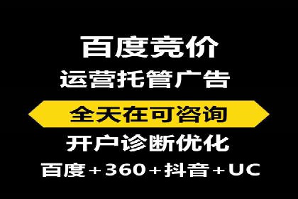 竞价推广代运营助力企业线上线下融合发展